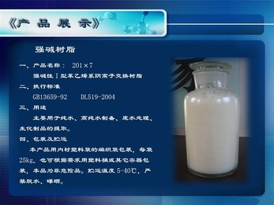 上海樹脂廠連云港陽樹脂|連云港哪里陽樹脂最好|上海樹脂廠連云港陽樹脂銷售|上海樹脂廠連云港陽樹脂_世界工廠網(wǎng)